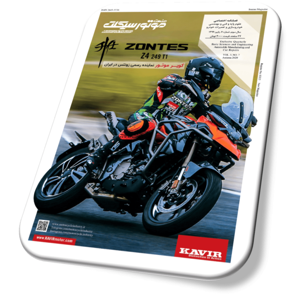 مجله صنعت موتورسیکلت